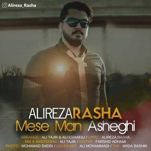 علیرضا راشا مثه من عاشقی